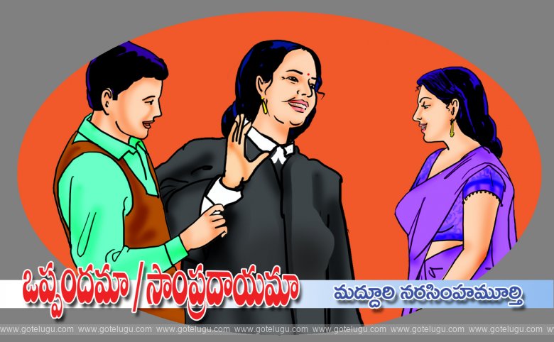 Oppandama/sampradayama